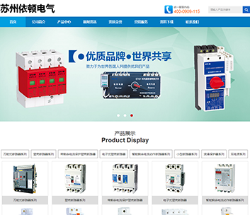 依頓電氣有限公司