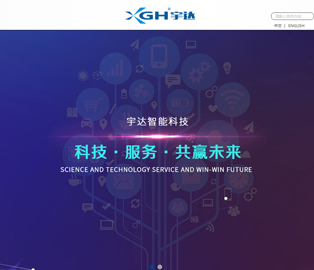 浙江宇達(dá)智能科技有限公司