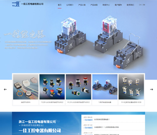 一佳工控電器有限公司